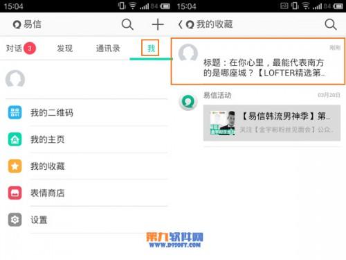 如何在网易邮箱中聊易信把邮箱的内容保存到易信中