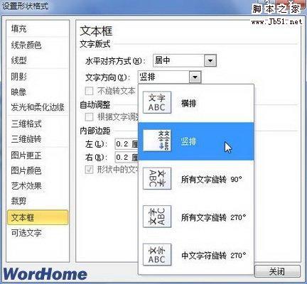 如何在Word2010中设置SmartArt图形文本版式