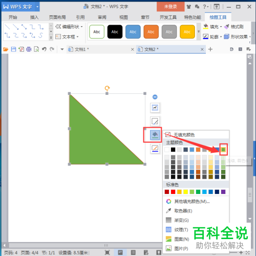 如何在wps文档里添加一个直角三角形