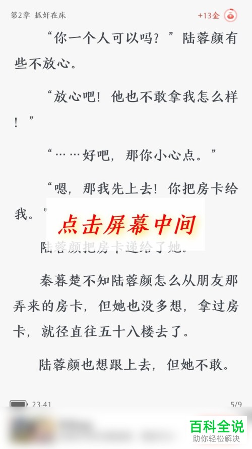 如何在奇迹小说中设置滑动翻页？