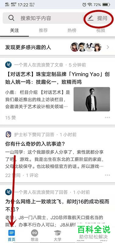 如何在知乎手机APP上提问？