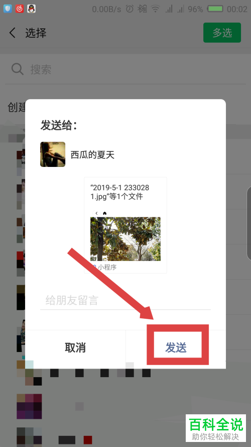 如何在微信百度网盘小程序中将文件分享给好友？