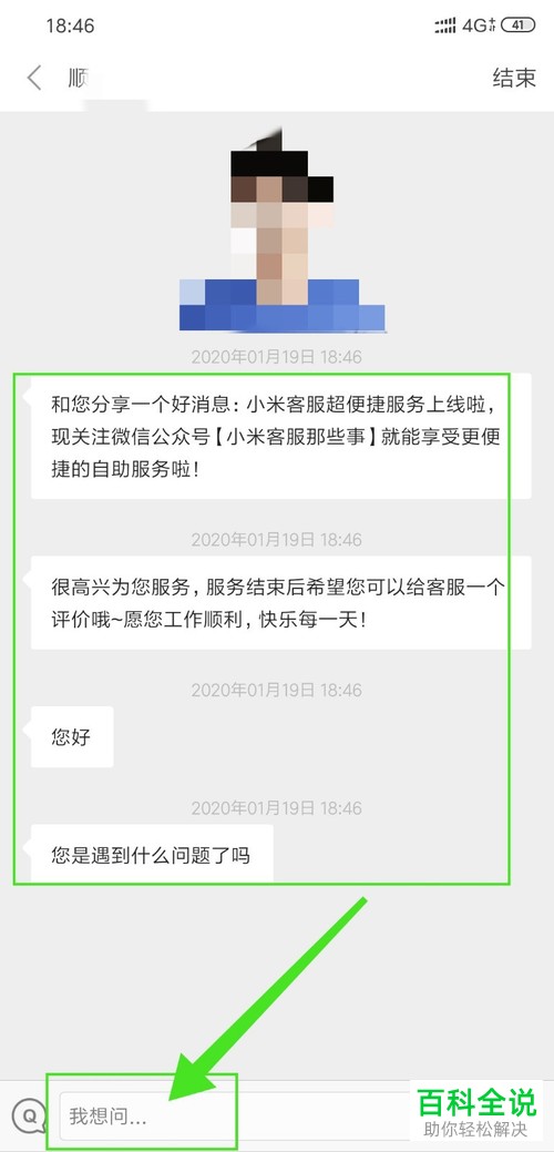 如何在小米商城中联系人工客服进行咨询