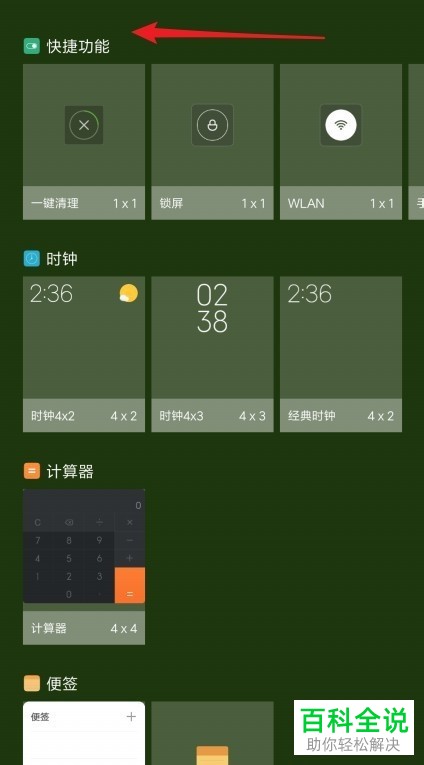 如何在华为手机的桌面中添加手电筒图标快捷方式