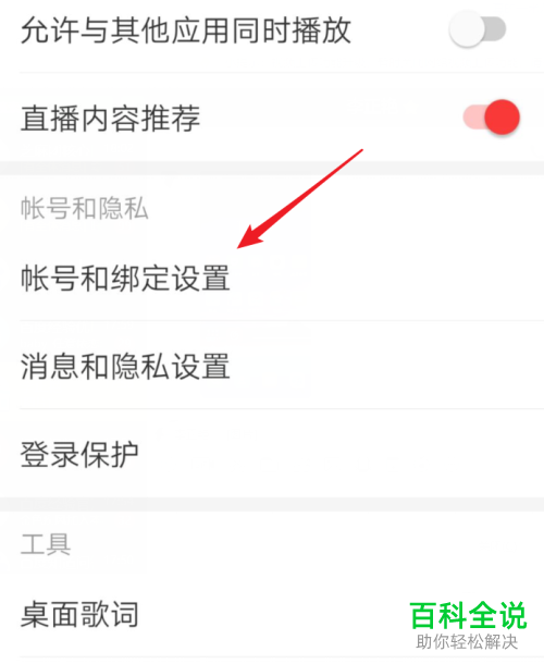 如何在网易云音乐中解绑微博账号