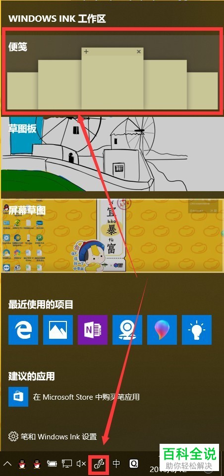 如何在win10系统桌面新建便笺
