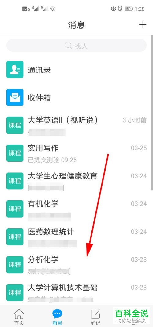 如何在学习通APP中查看课程