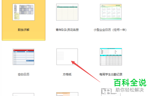 如何在2010版Excel中插入方格纸?