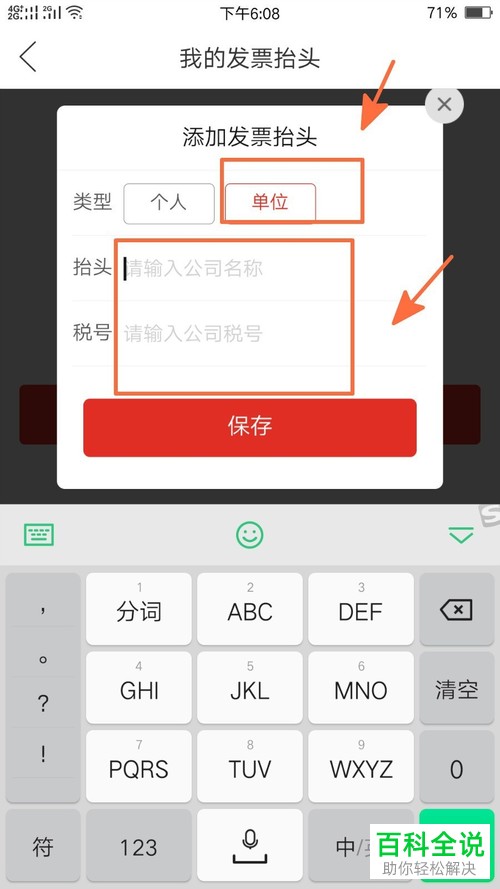 如何在拼多多APP中添加发票抬头