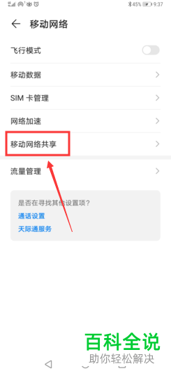 如何在华为手机中打开热点单次流量限制功能