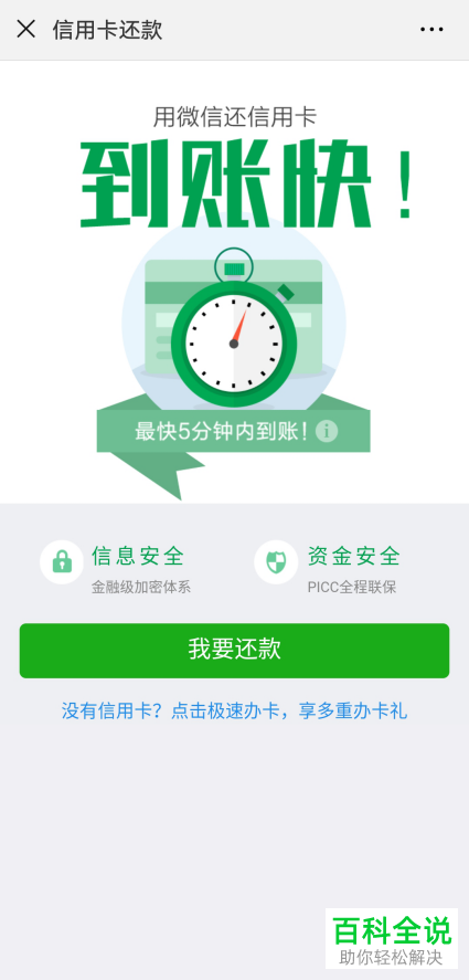 如何在微信7.0版本中解除信用卡的绑定?绑定的信用卡如何删除?