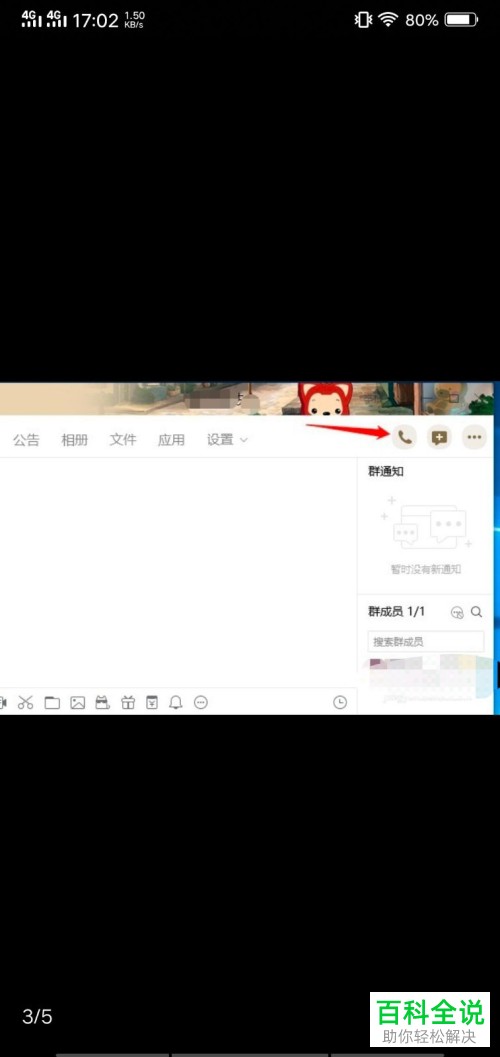 如何在qq群中直播游戏