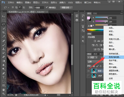 如何在PS中更换人物口红的颜色