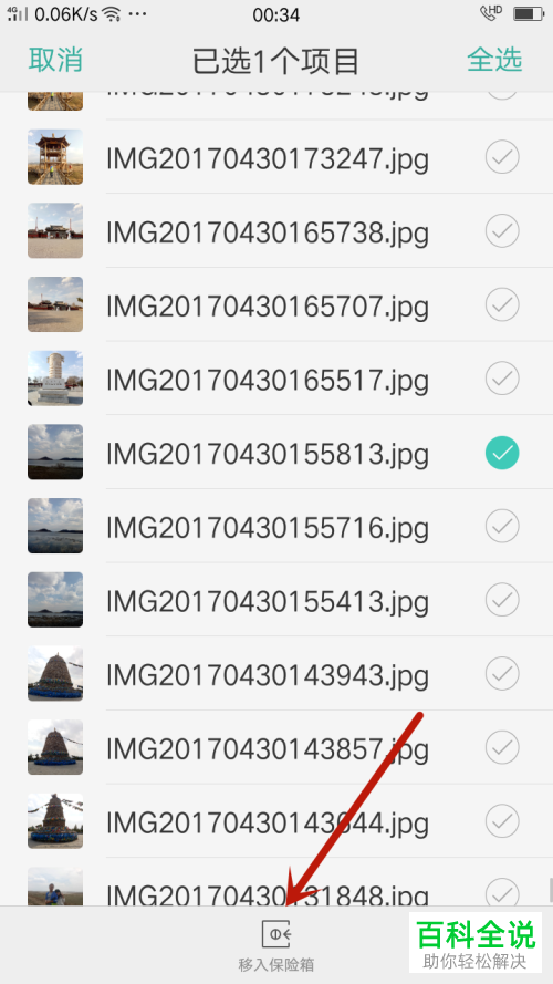 如何在OPPO手机中单独对一张照片加密？