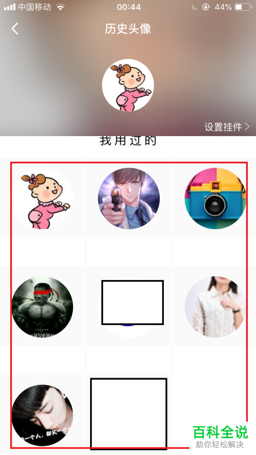 如何在手机QQ上查看自己使用过的头像