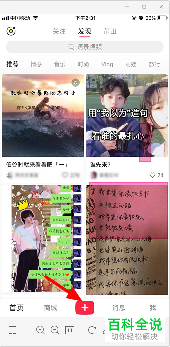 如何在小红书内进行语音标签的添加