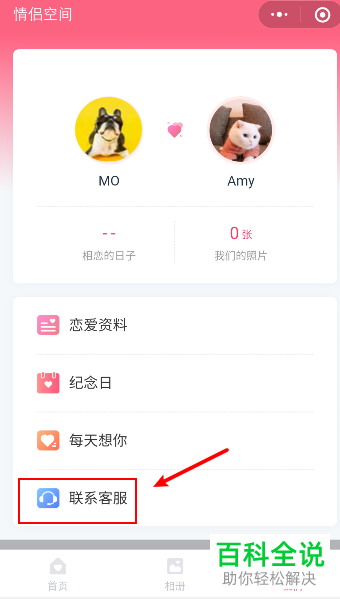 如何知晓微信中的情侣空间是否能够被其他人查看