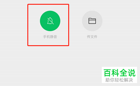 如何在电脑上登录微信后开启手机通知