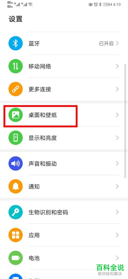 如何在​华为P30手机上设置在锁屏界面显示签名