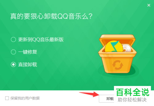 如何在电脑中将QQ音乐彻底删除