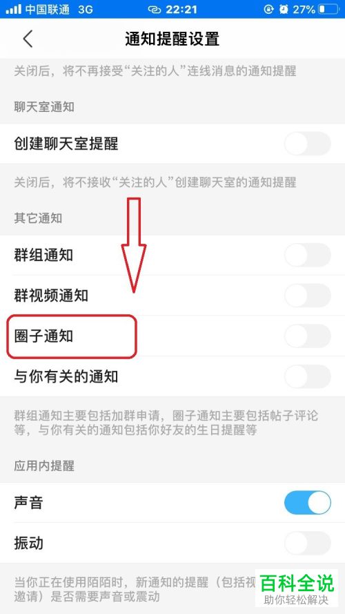 如何在手机版陌陌中设置不再收到圈子通知信息