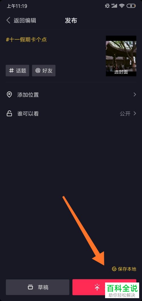 如何制作手机版抖音中的影集