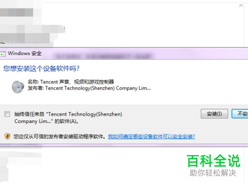 如何在电脑QQ音乐中安装虚拟麦克风