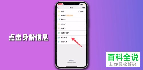 如何在微信钱包中更换实名？