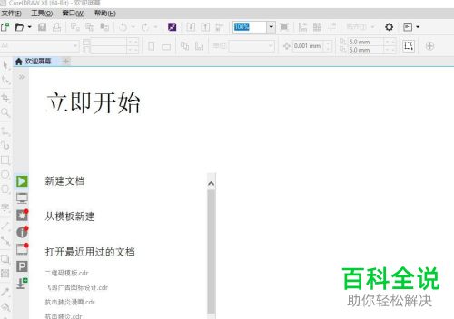 如何在win10系统cdrx8软件中创建边界