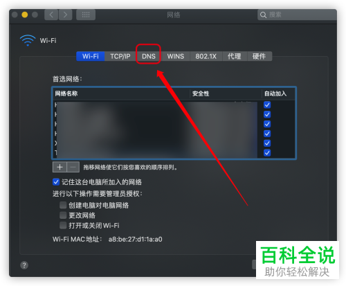 如何在Mac苹果电脑中解决无法使用App store下载成功的问题
