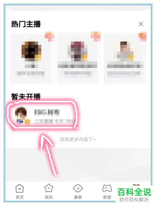 如何在手机版企鹅直播中观看历史回放