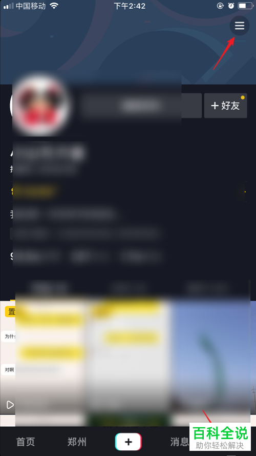 如何在抖音中屏蔽陌生人的私信