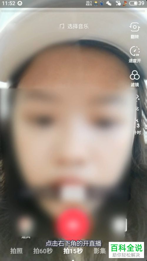 如何在抖音中进行语音直播