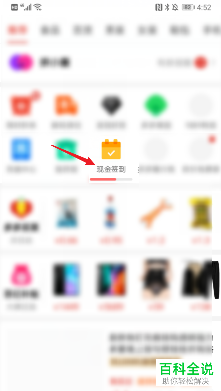 如何在拼多多APP中签到领现金