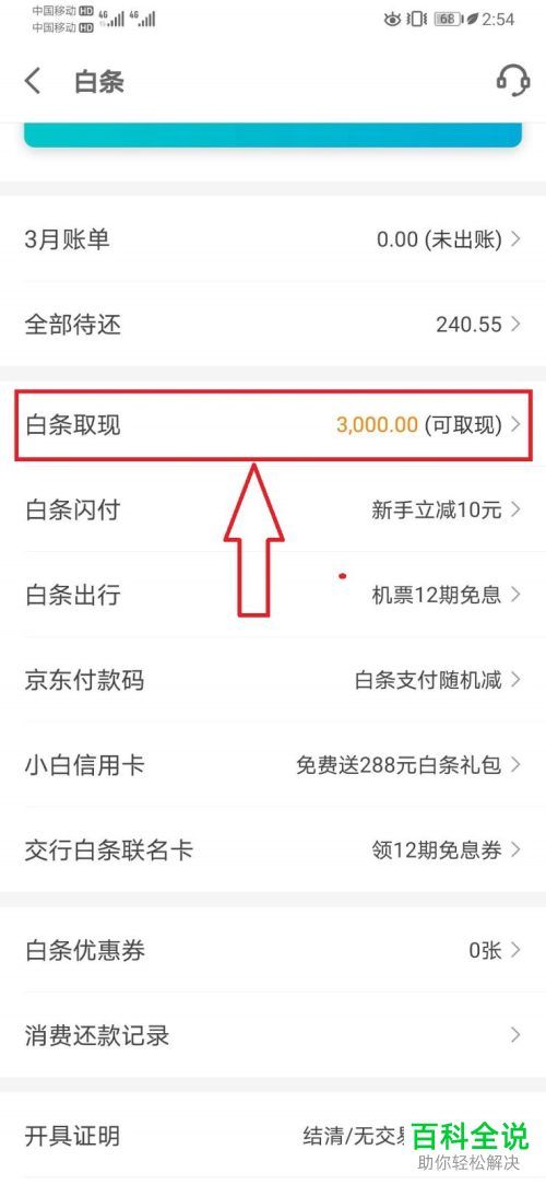 如何在京东金融APP中借钱