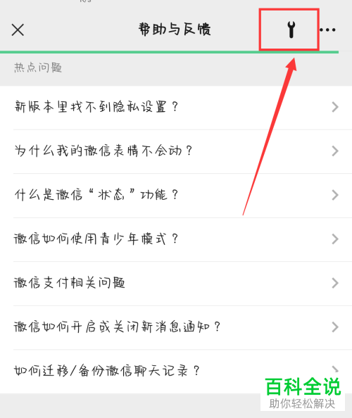 如何自动修复手机微信聊天记录