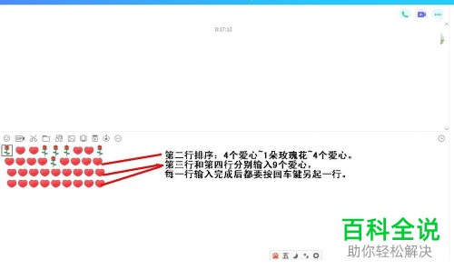 如何在电脑QQ中使用爱心表情制作一个大爱心？