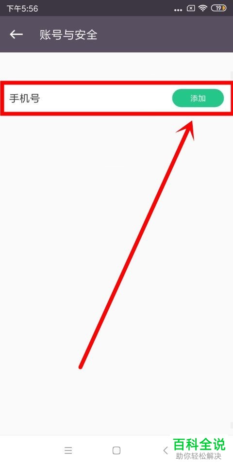 如何在keep中进行手机号的绑定