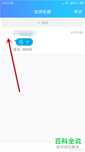 如何在QQ中转发QQ收藏中的语音文件？