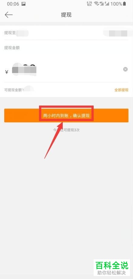 如何在手机微博中进行余额提现？