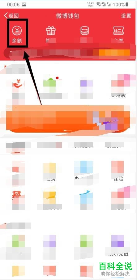 如何在手机微博中进行余额提现？