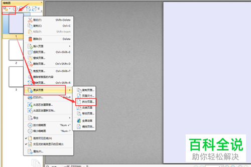 如何在PDF编辑器中拆分PDF文件页面?