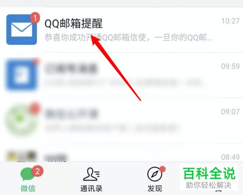 如何在微信上发送邮件？