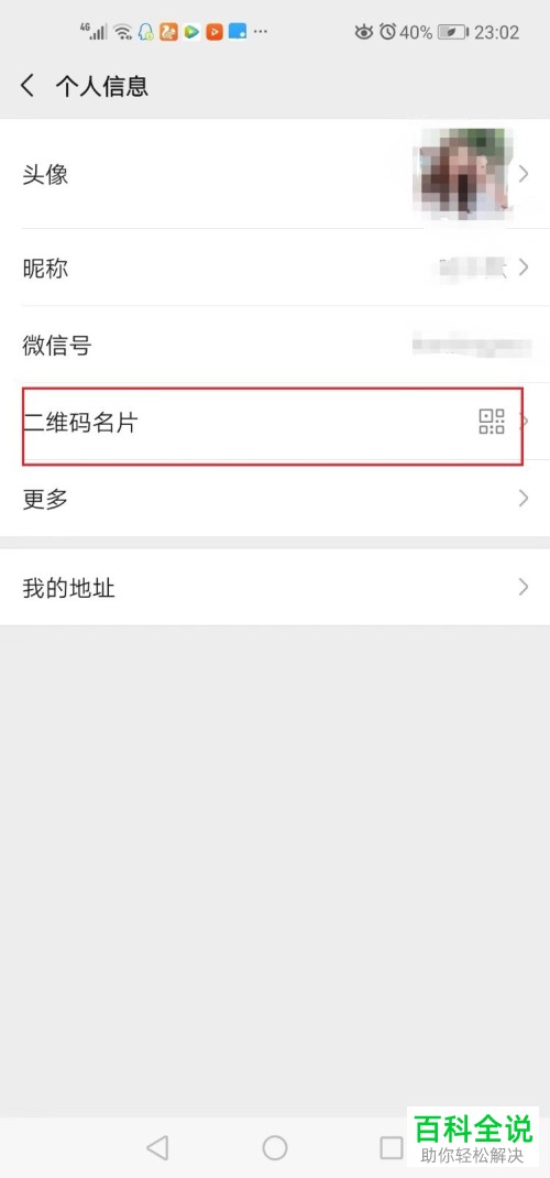 如何在微信中制作名片