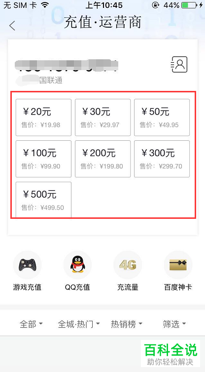 如何在百度糯米中进行话费充值？