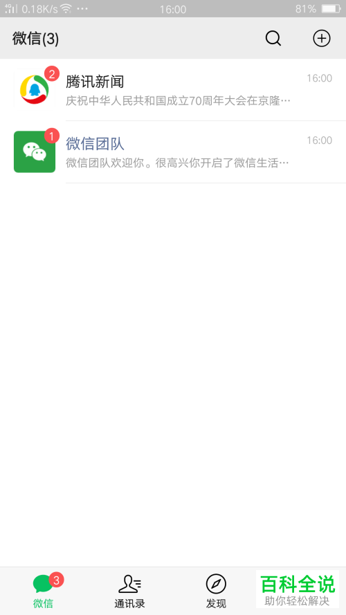 如何在微信中使用QQ号来登录微信账号