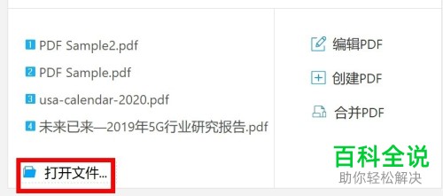 如何在Windows电脑上使用免费PDF阅读器