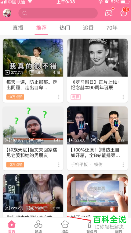 如何在哔哩哔哩B站中进行实名认证？