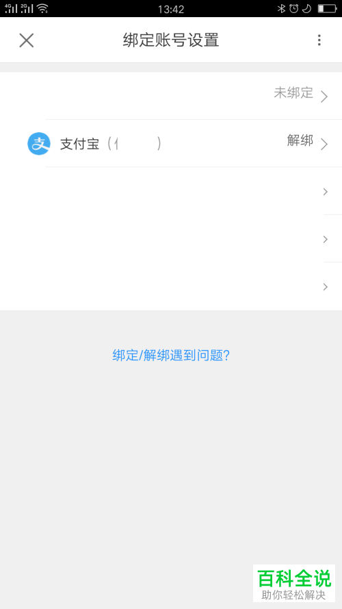 如何在手机端优酷中绑定自己的支付宝账号？