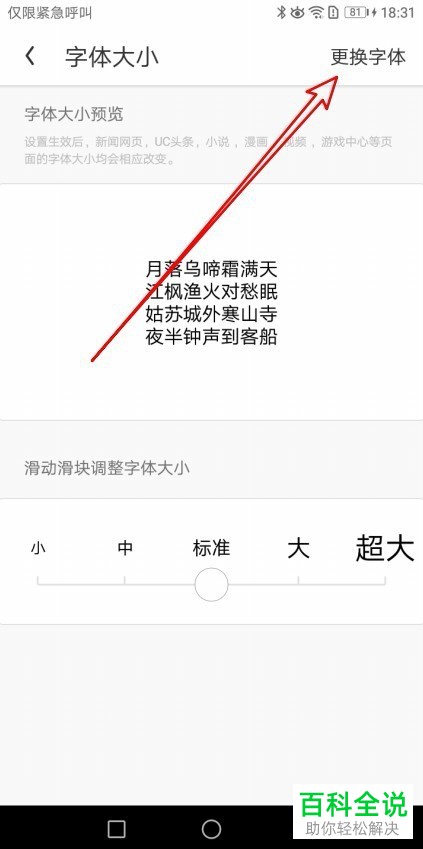 如何在UC浏览器APP下载字体与更换字体